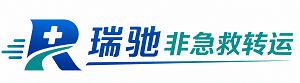 桦南县瑞驰非急救转运｜病人出院长途护送服务